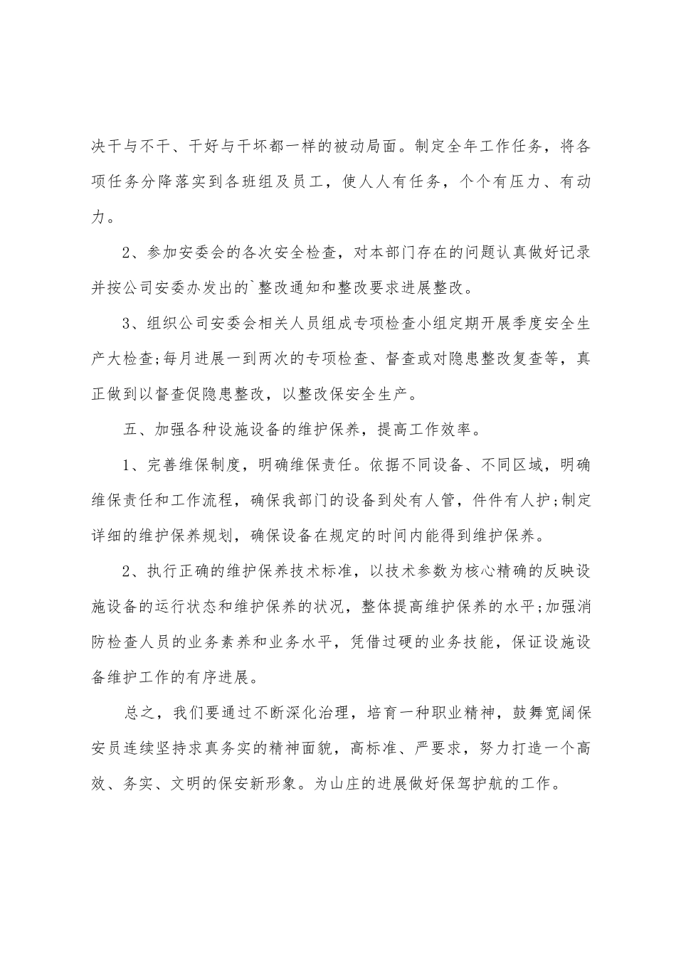 物业保安一周工作计划_第3页