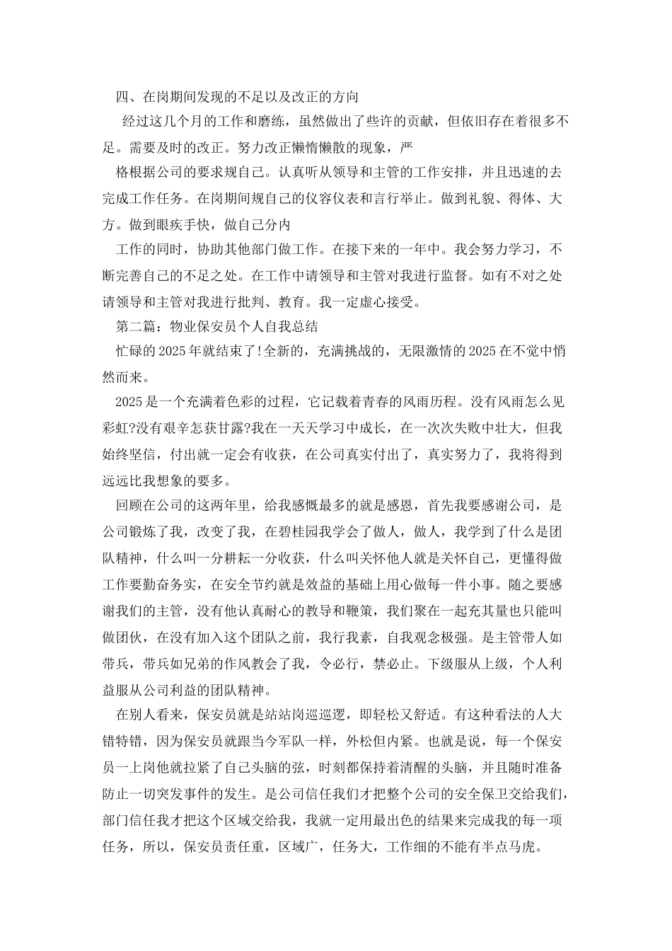 物业保安员个人述职报告_第2页