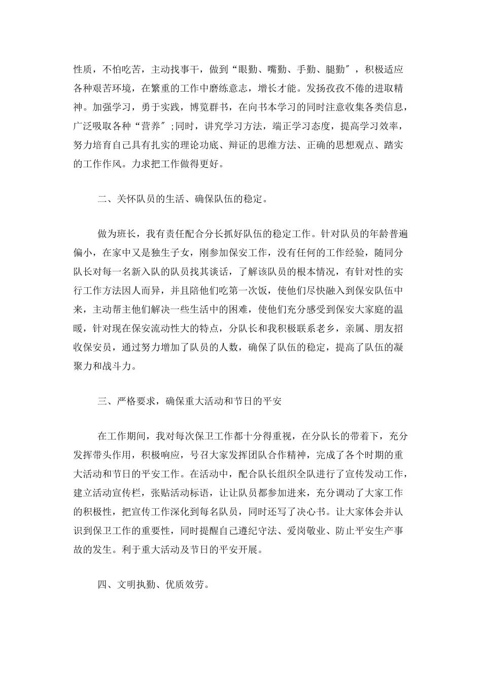 物业保安个人年终总结范文_第2页