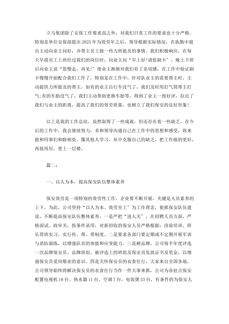物业保安个人年终总结范文_第3页