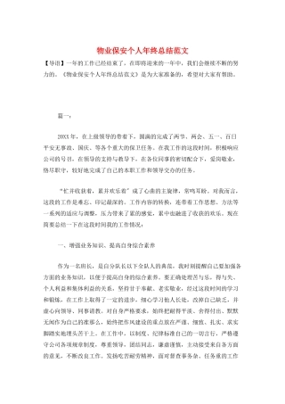 物业保安个人年终总结范文
