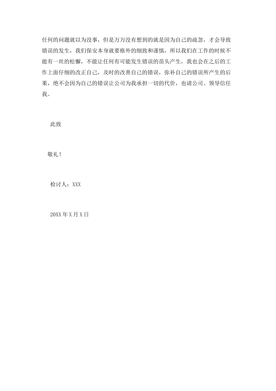物业保安工作时间不在岗检讨书_第2页