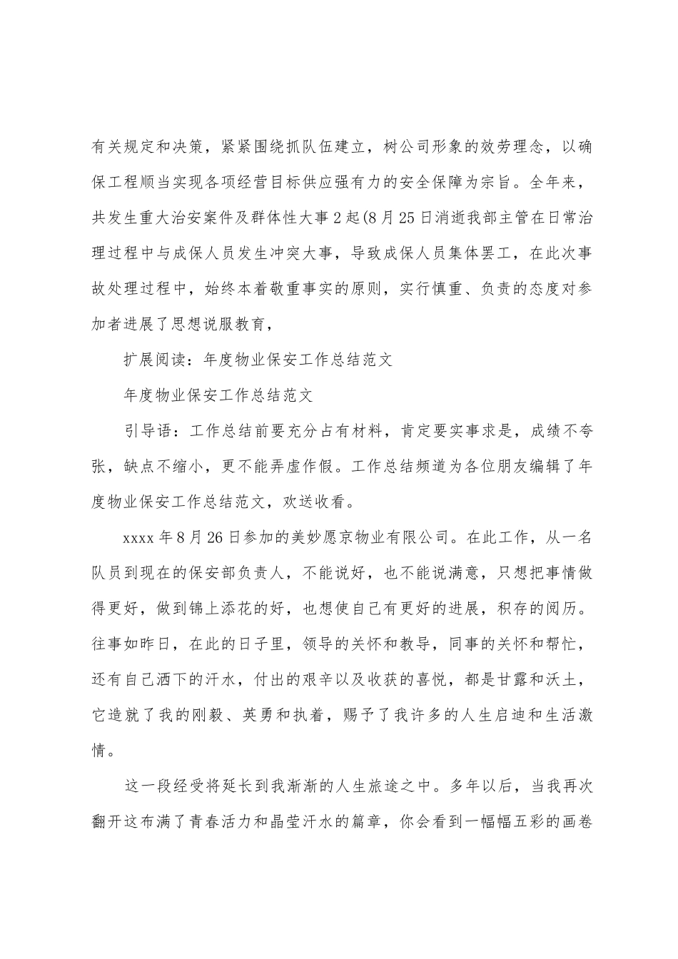 物业保安工作总结范文参考1_第2页