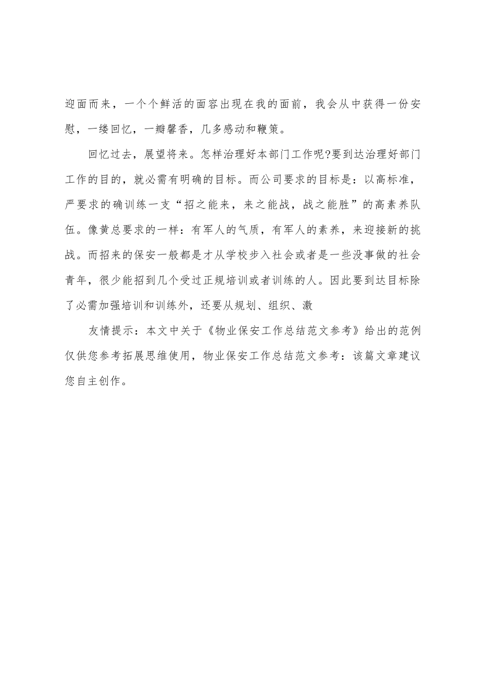 物业保安工作总结范文参考1_第3页