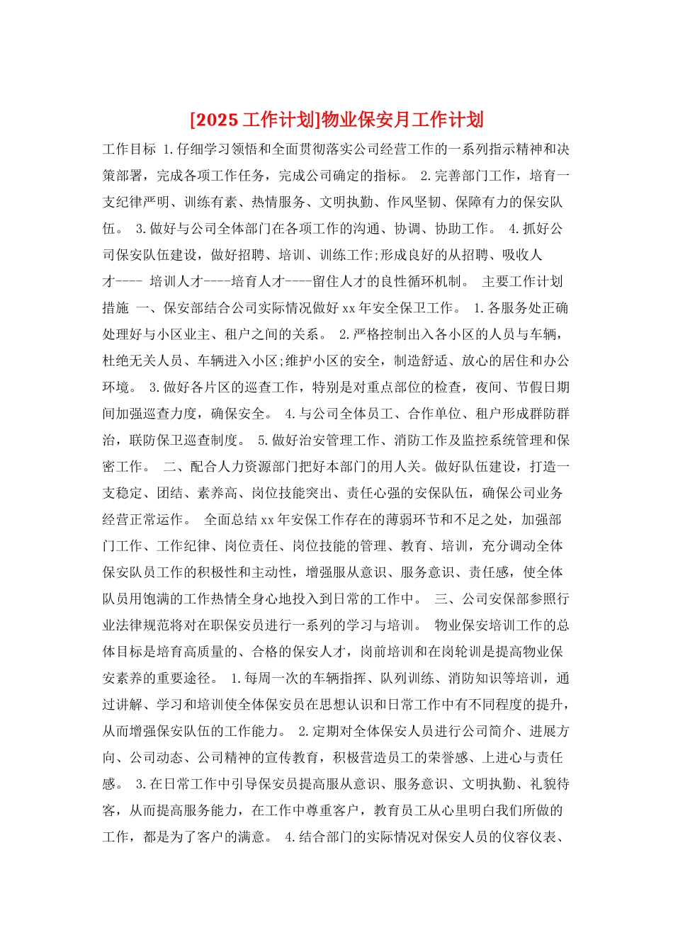 物业保安月工作计划_第1页