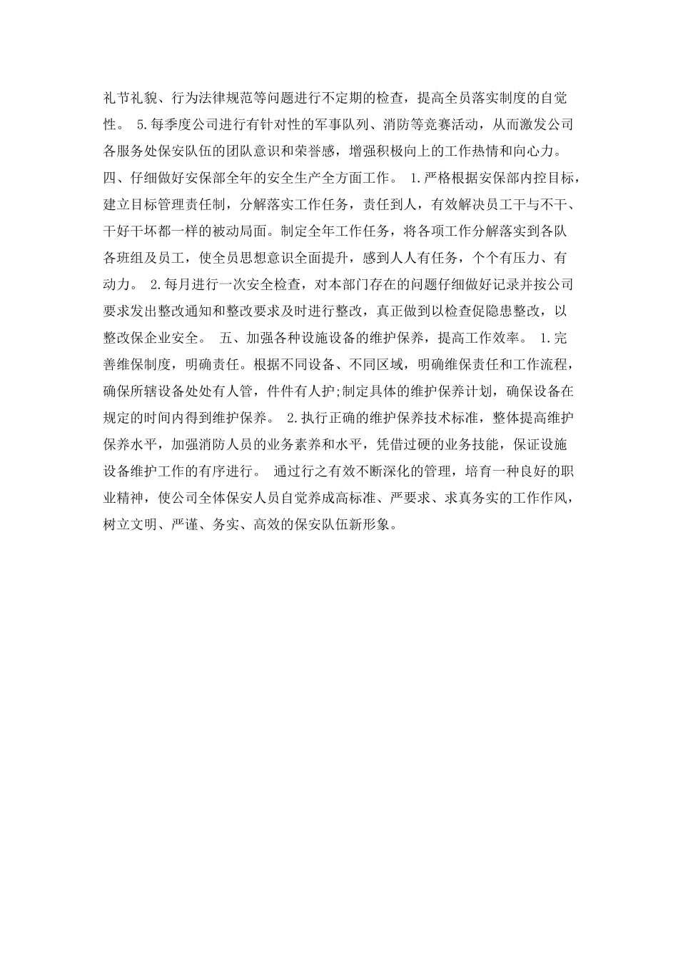 物业保安月工作计划_第2页