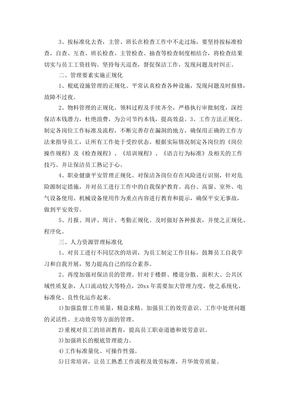 物业保洁主管工作计划模板_第2页