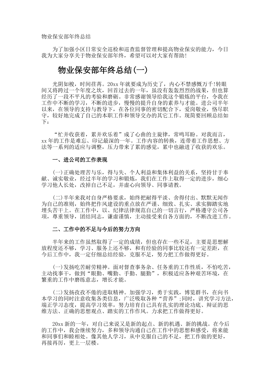物业保安部年终总结_第1页