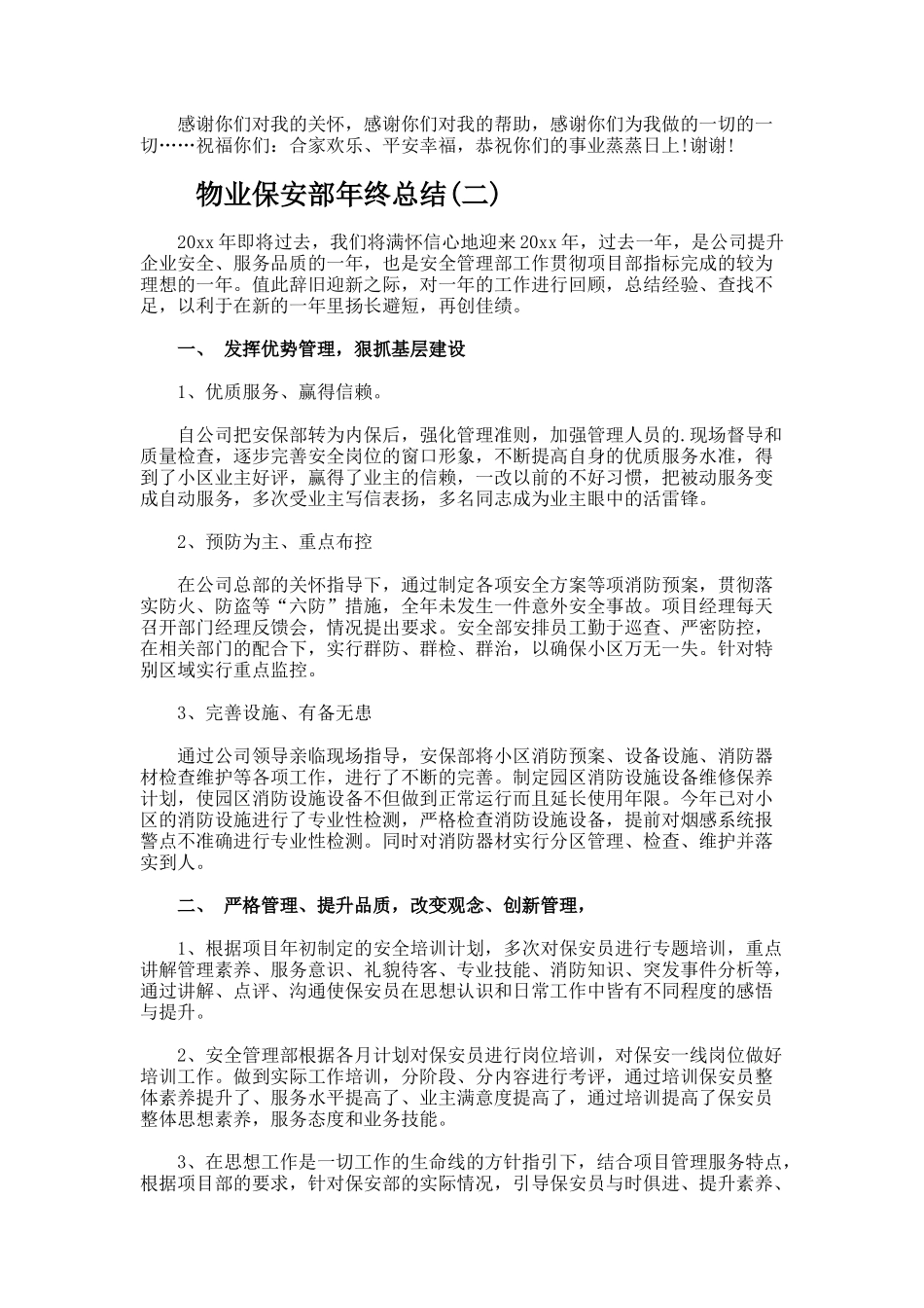 物业保安部年终总结_第2页
