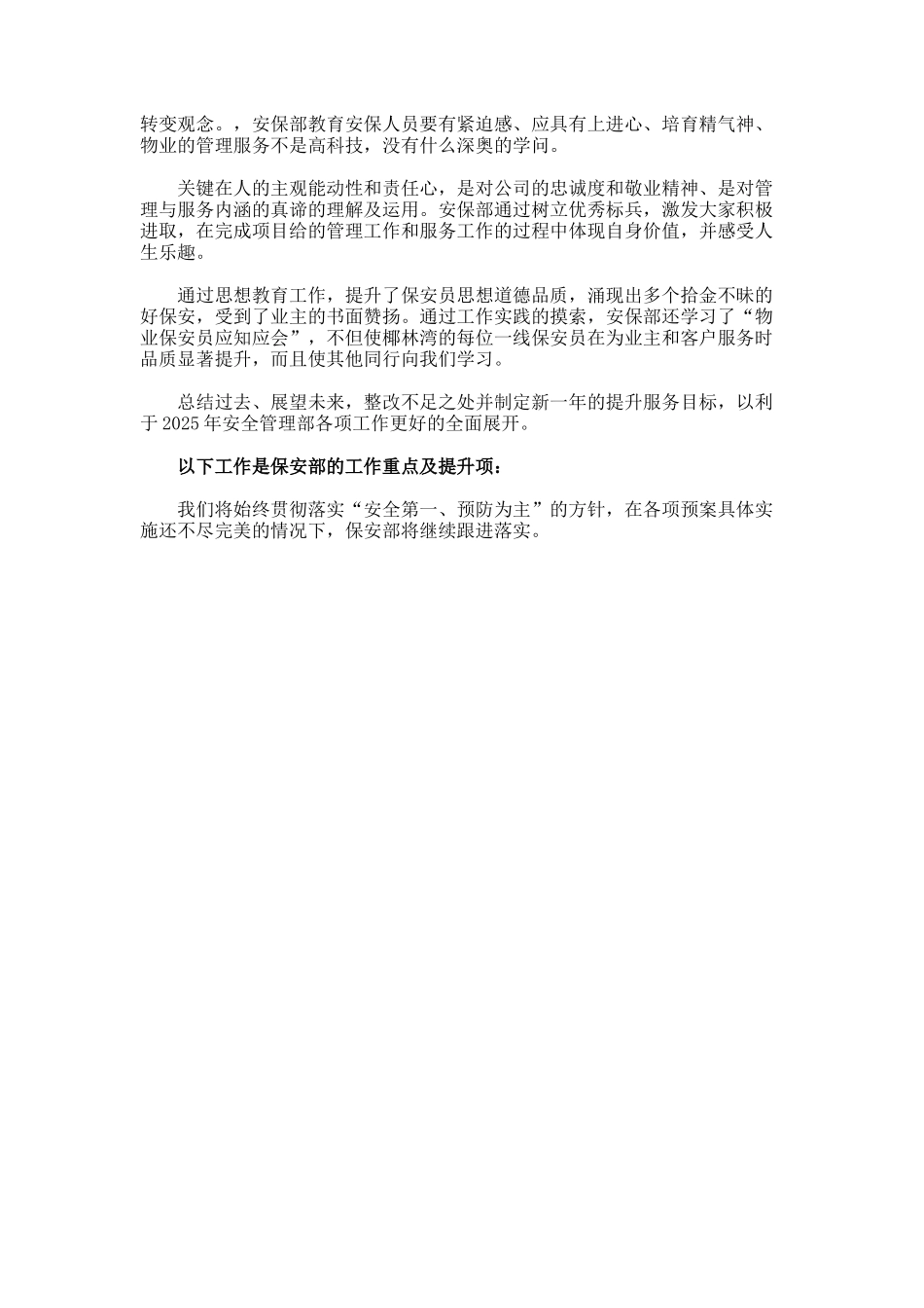 物业保安部年终总结_第3页