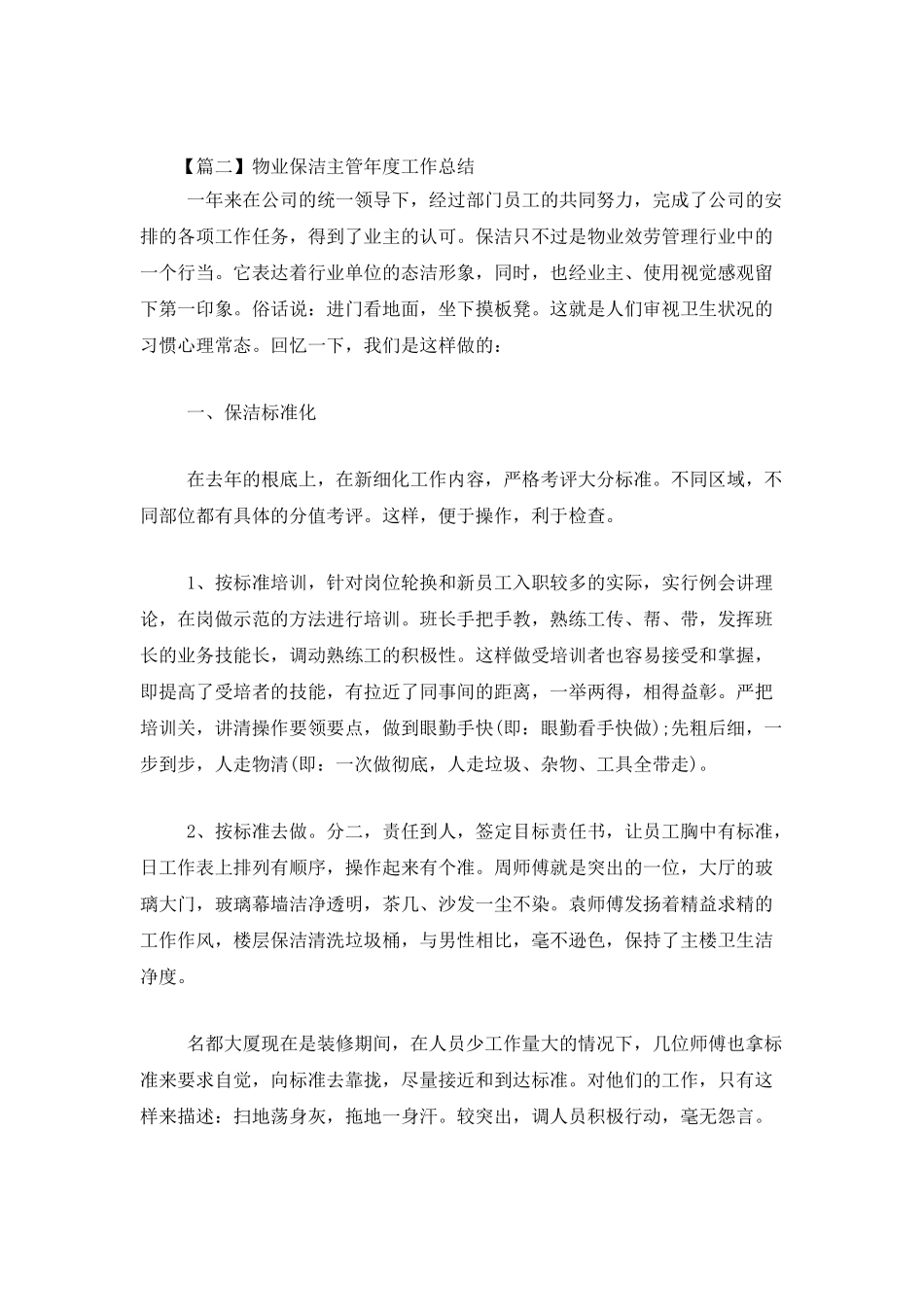 物业保洁主管年度工作总结_第3页