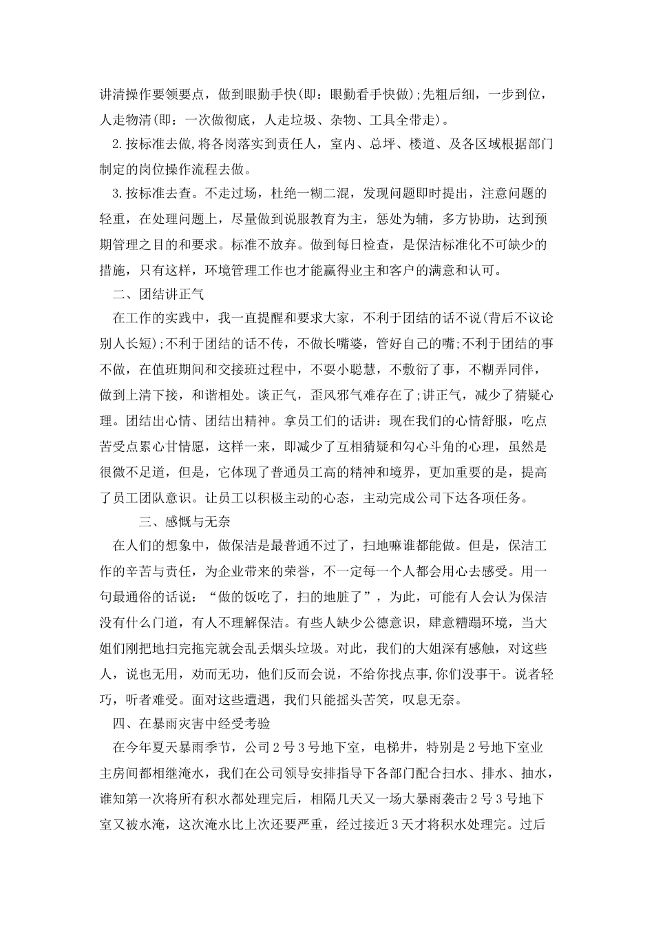 物业保洁主管第二季度总结_第2页