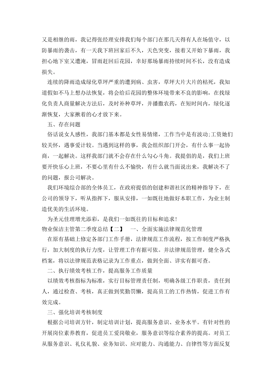 物业保洁主管第二季度总结_第3页