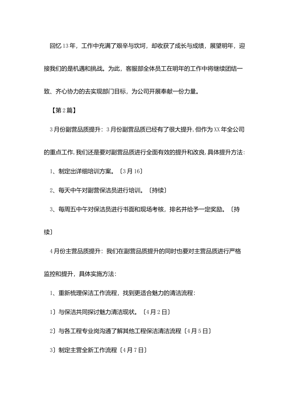 物业保洁月度工作计划_第3页