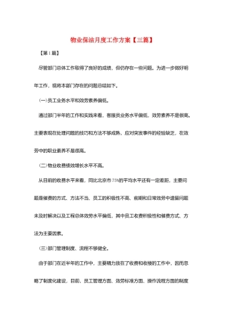 物业保洁月度工作计划