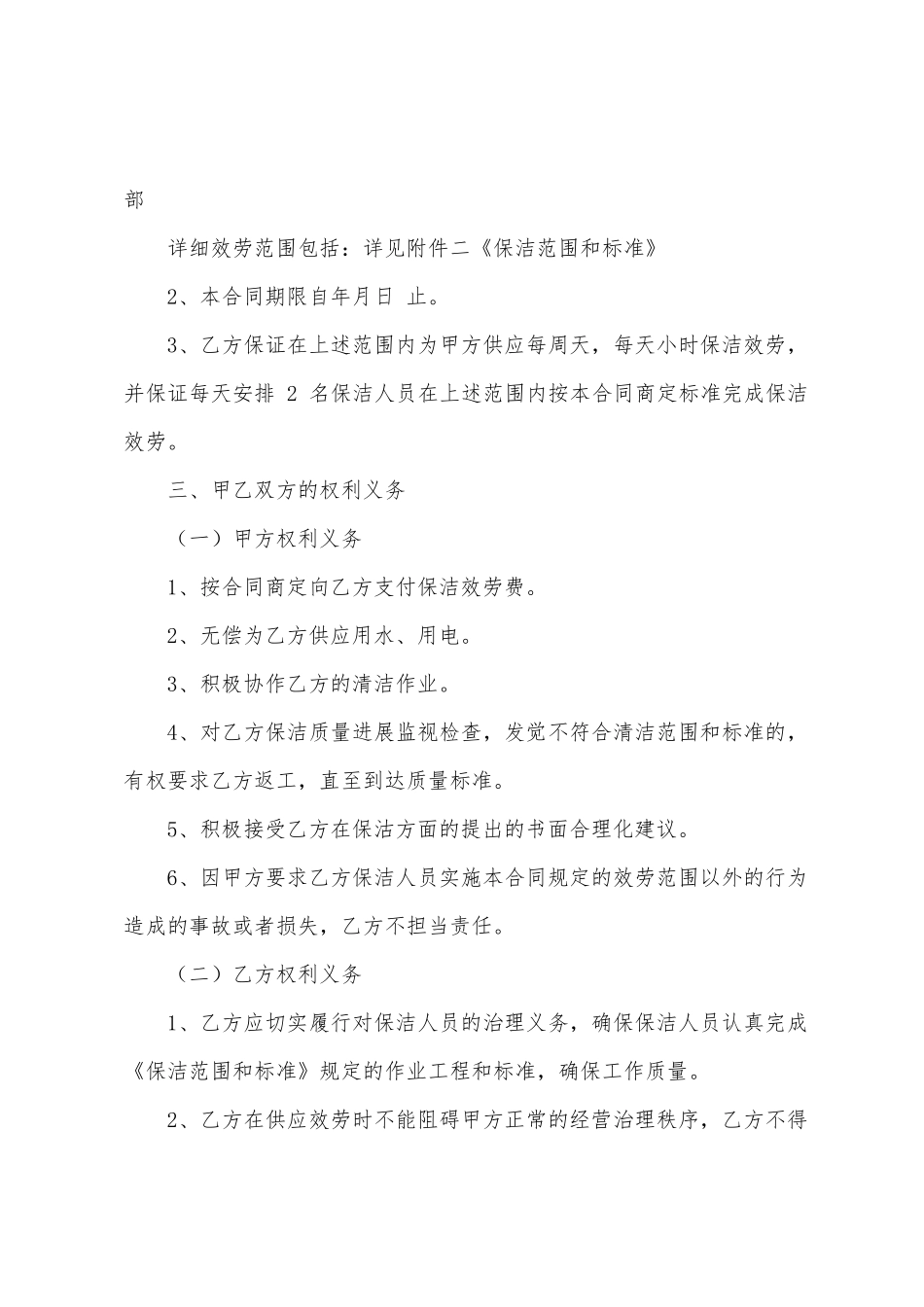 物业保洁服务合同集合10篇_第2页