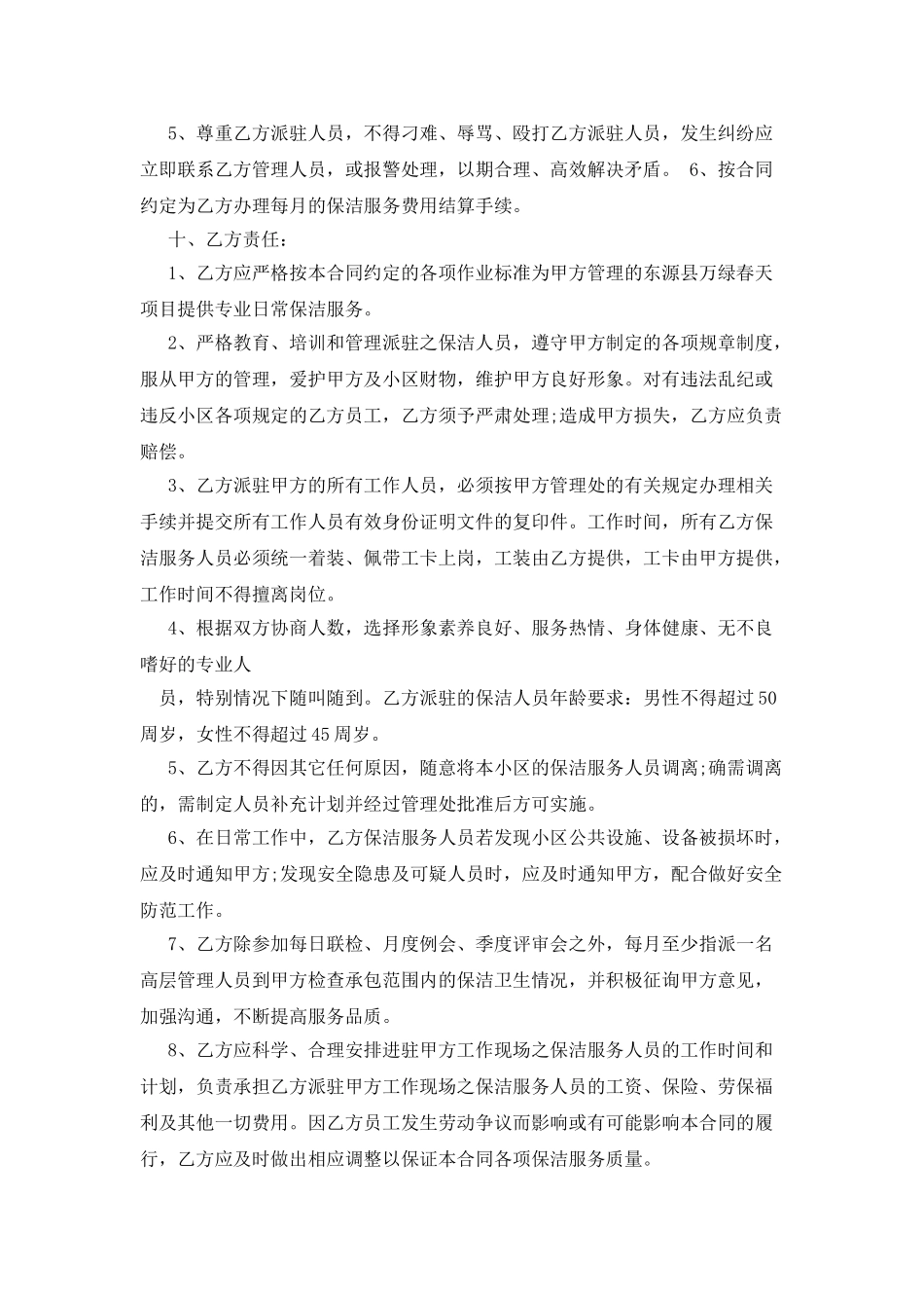 物业保洁外包合同范本_第3页