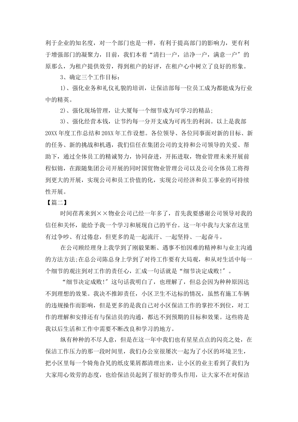 物业保洁年终总结模板_第3页