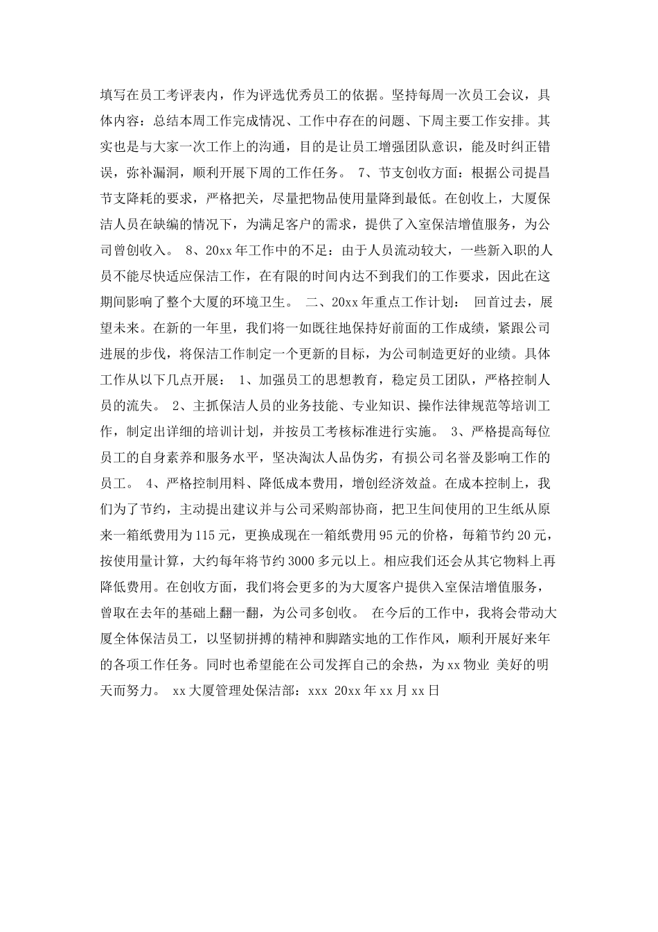 物业保洁的工作计划_第2页