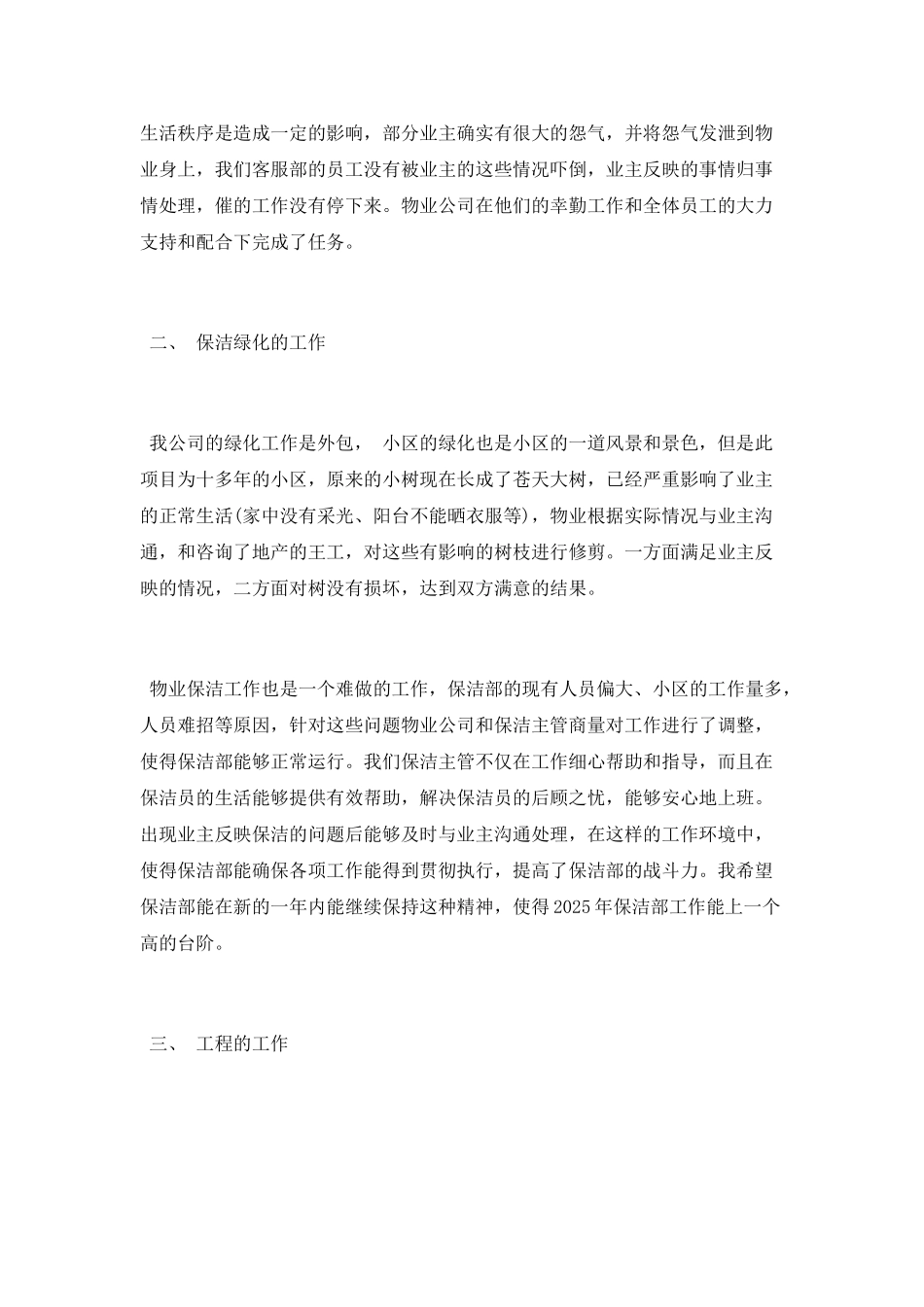 物业公司2025年度年终工作总结_第2页