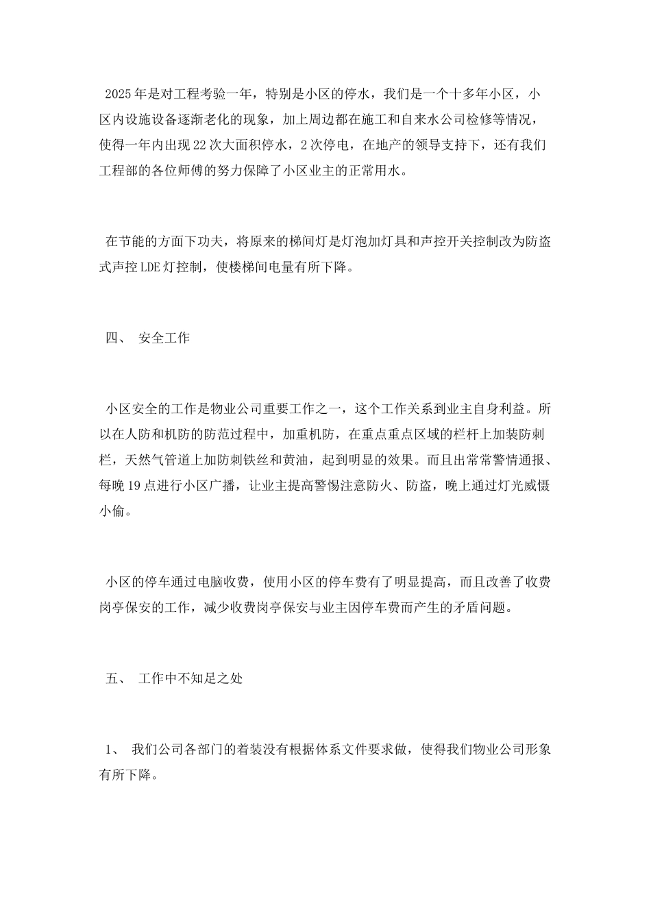 物业公司2025年度年终工作总结_第3页