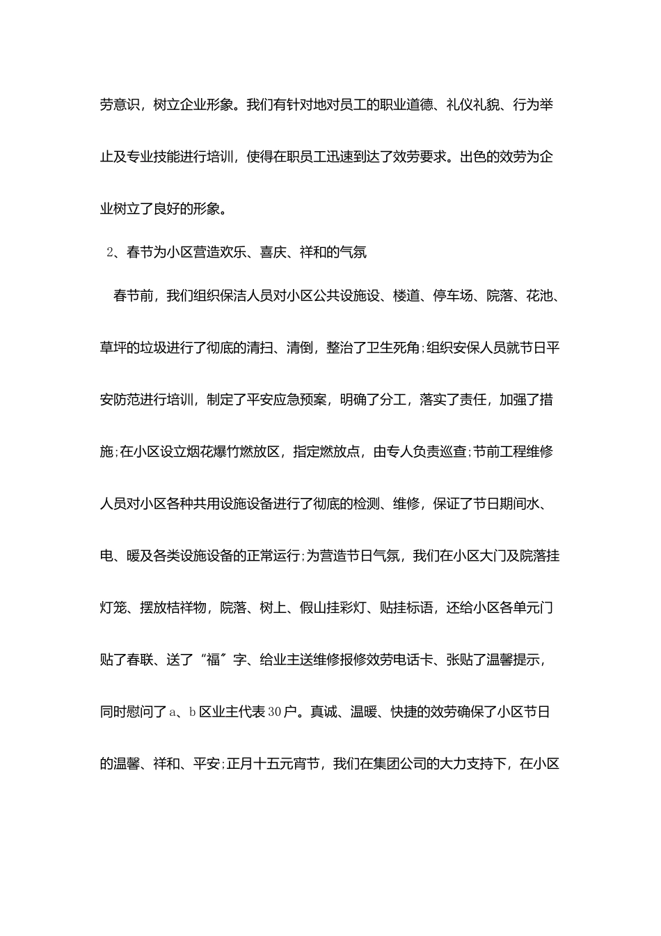 物业公司2025年度总结参考范本5篇_第2页