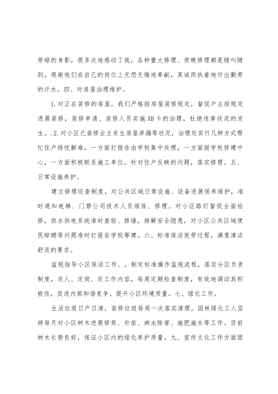 物业公司2025年年终工作总结范文_第3页