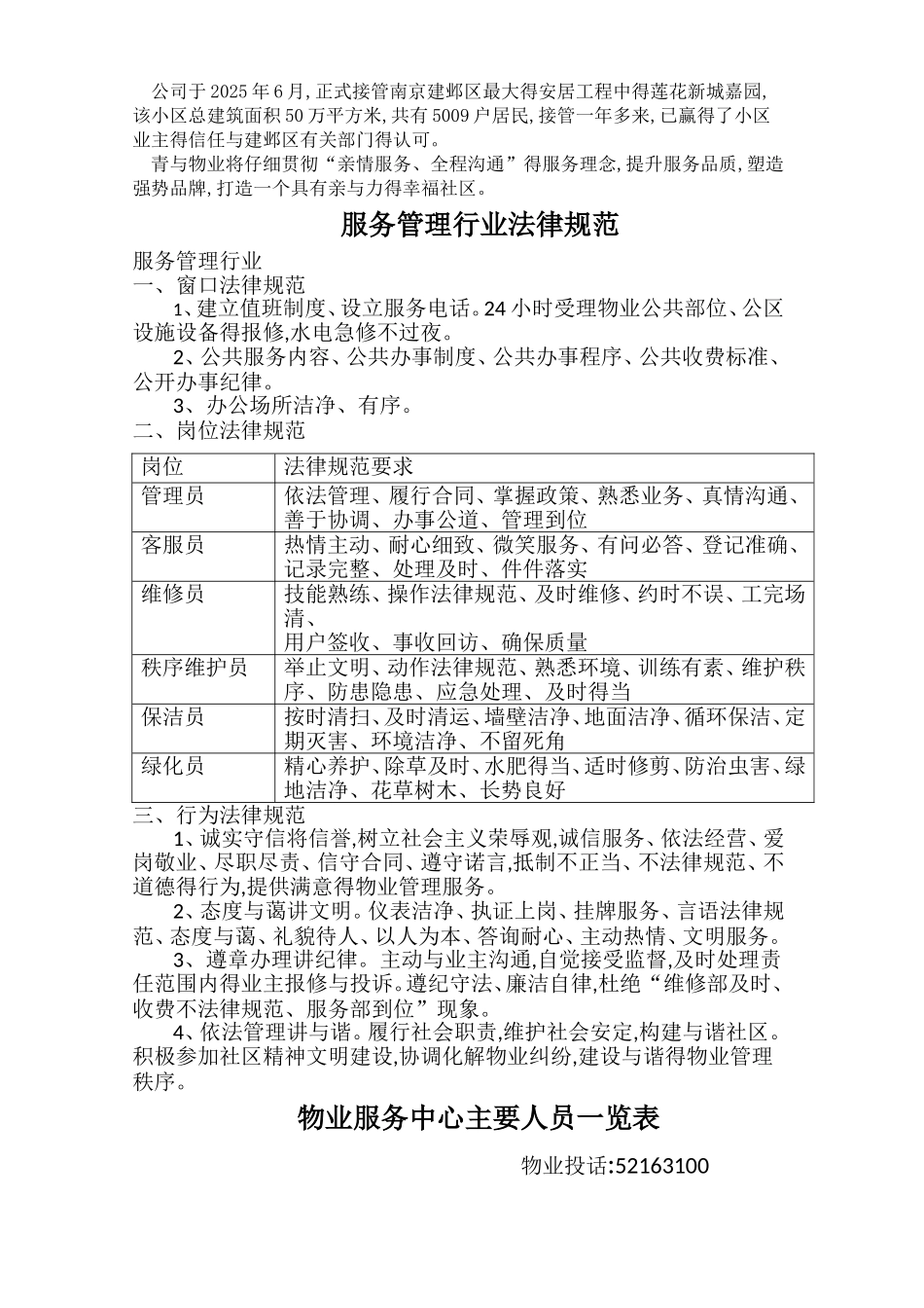 物业公司上墙制度_第2页