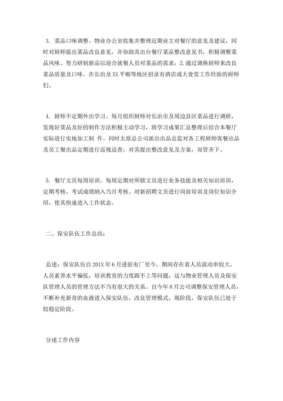物业公司2025年工作总结2025年工作计划_第2页