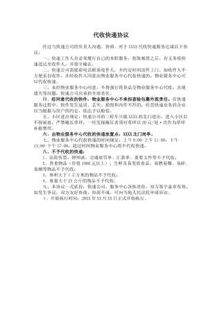 物业公司代收快递协议