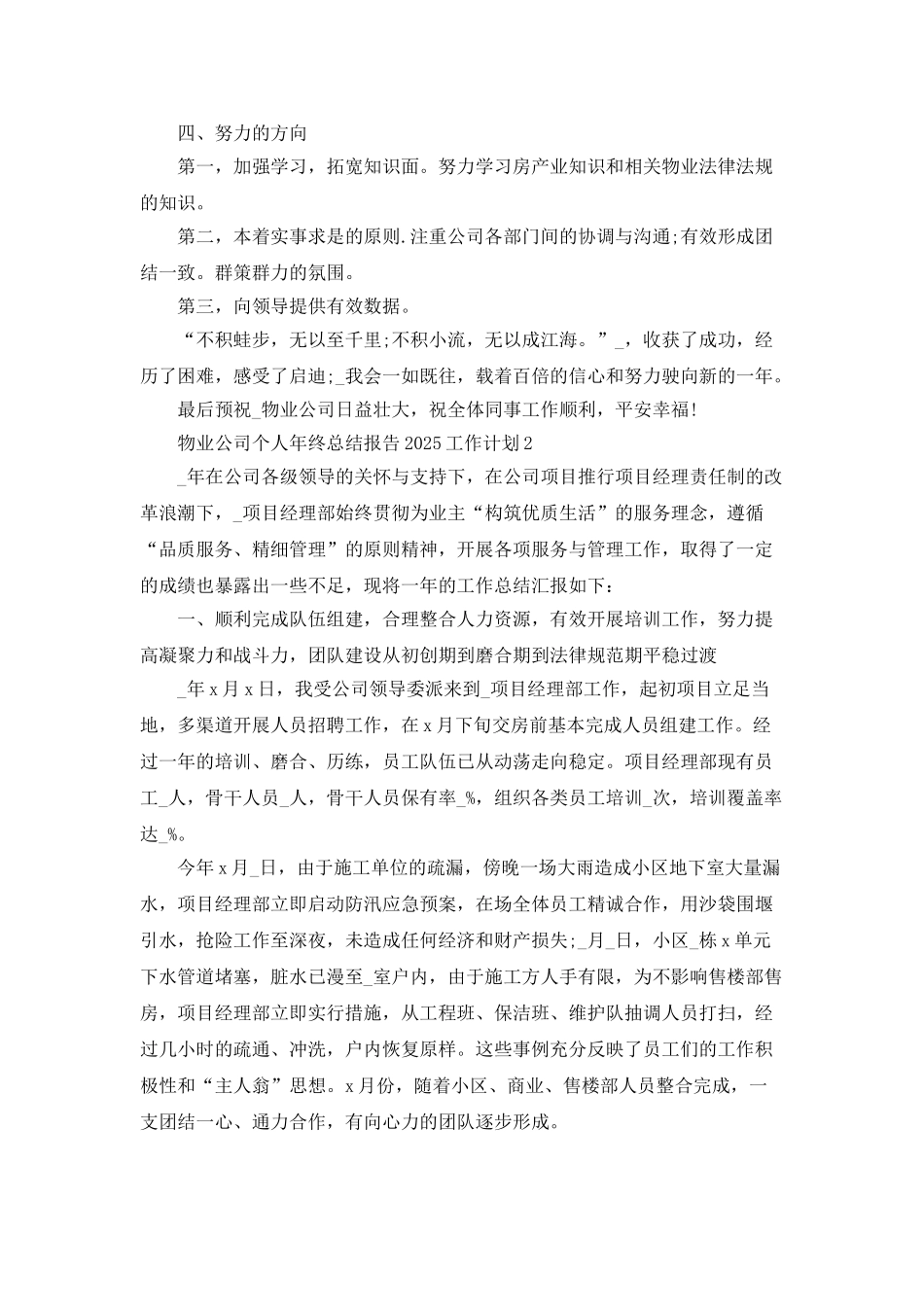 物业公司个人年终总结报告2025工作计划_第2页