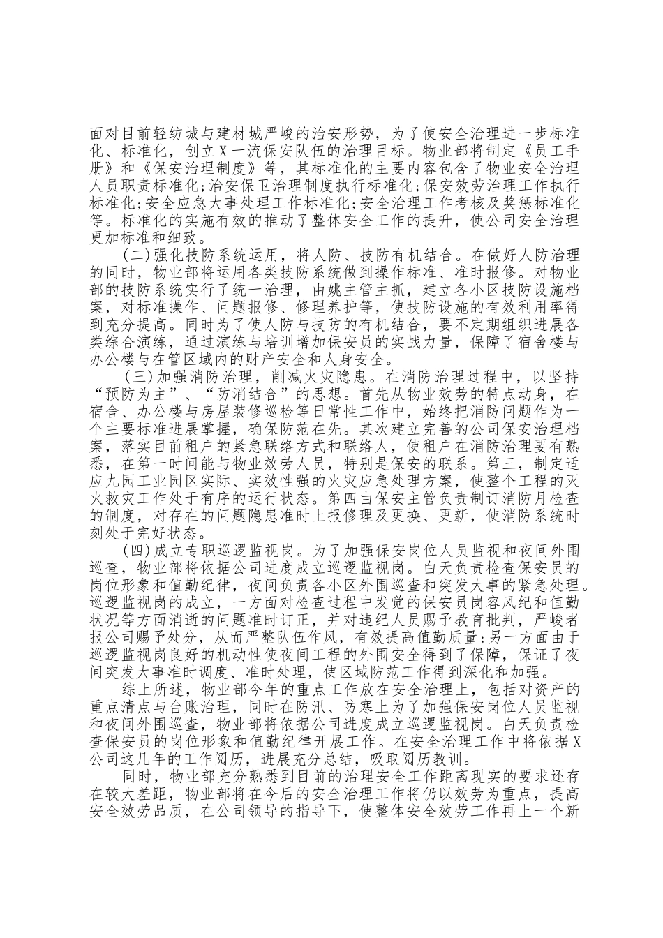 物业公司全年工作计划_第2页