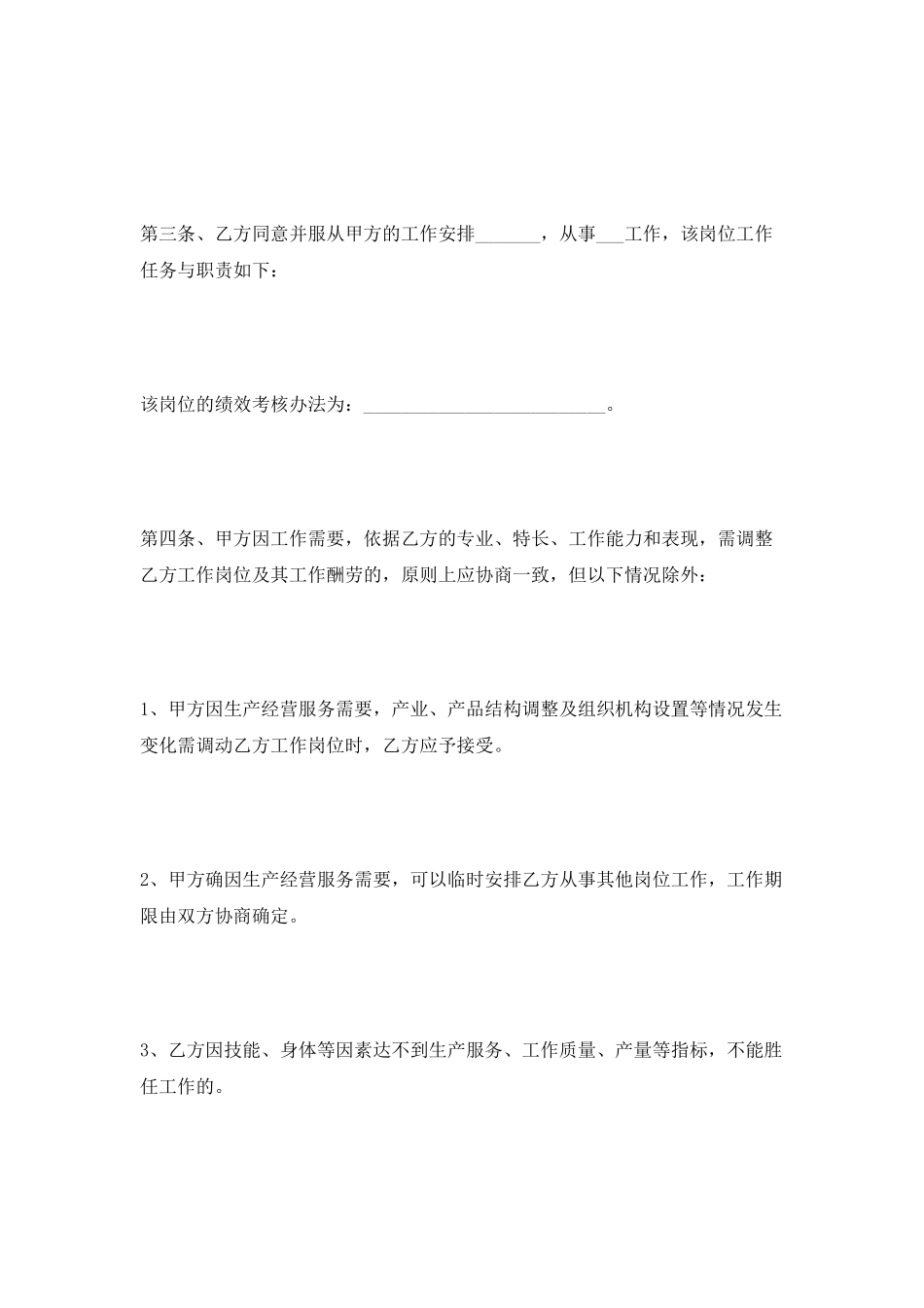 物业公司劳务合同范本最新_第3页