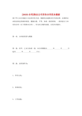 物业公司劳务合同范本最新