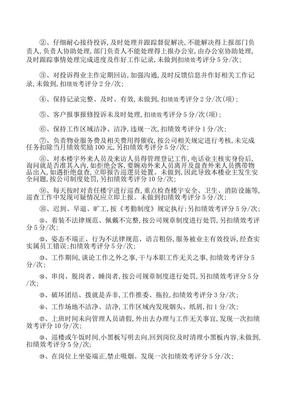 物业公司员工考核细则_第2页