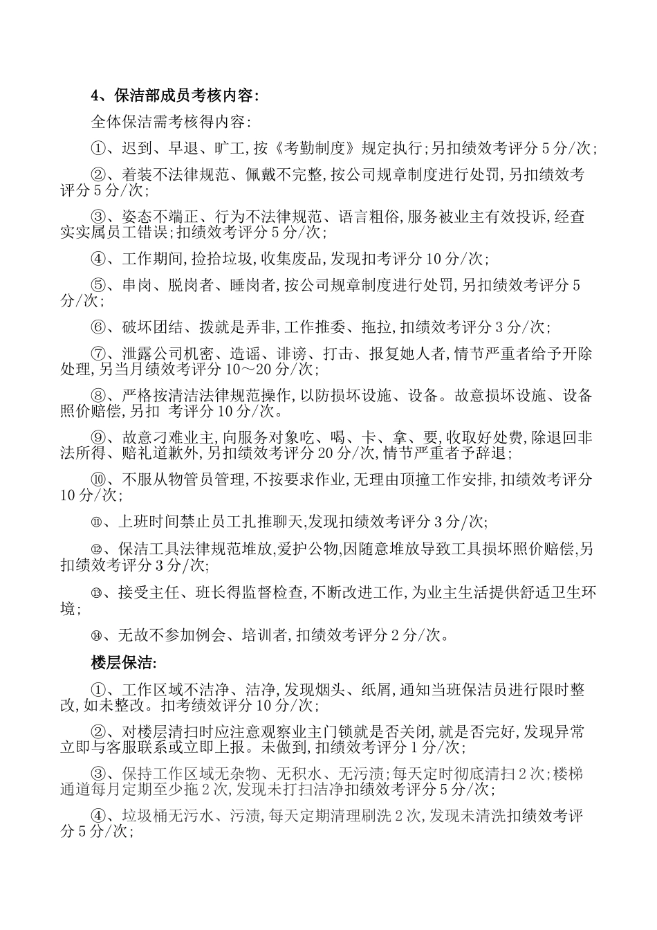 物业公司员工考核细则_第3页
