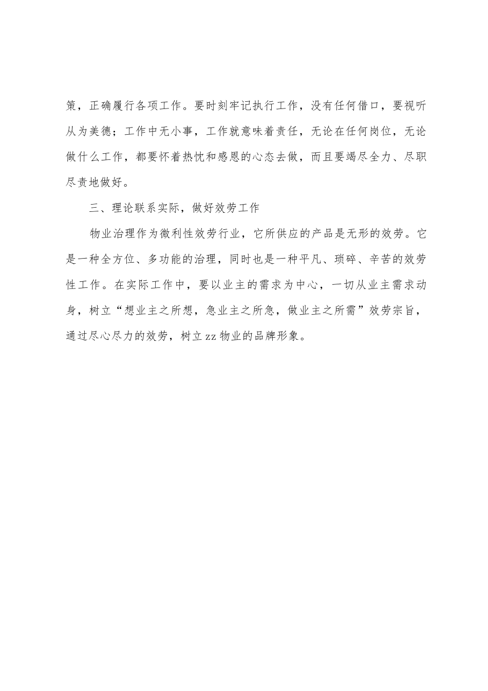 物业公司员工通识培训心得体会_第2页