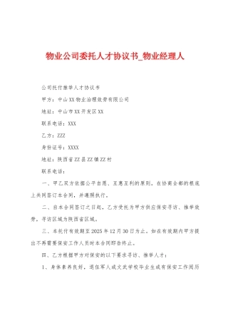 物业公司委托人才协议书