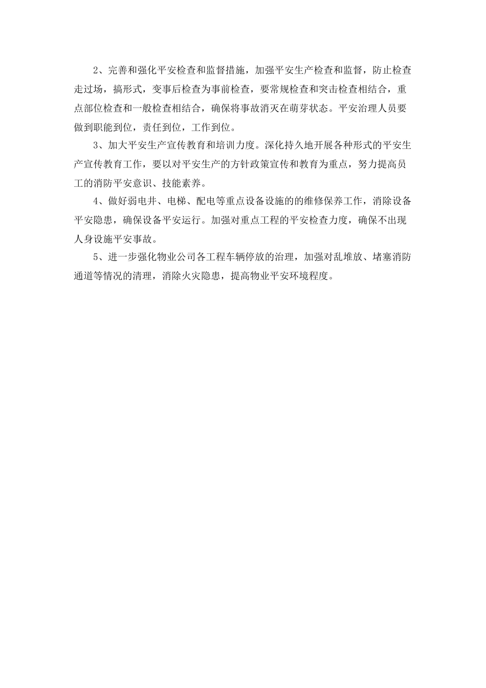 物业公司安全生产工作计划模板_第3页