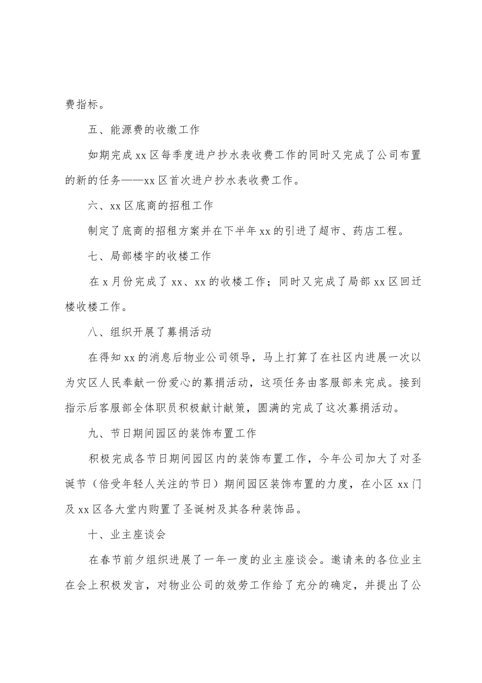 物业公司客服年终工作总结_第2页
