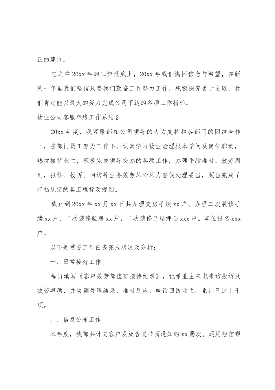 物业公司客服年终工作总结_第3页