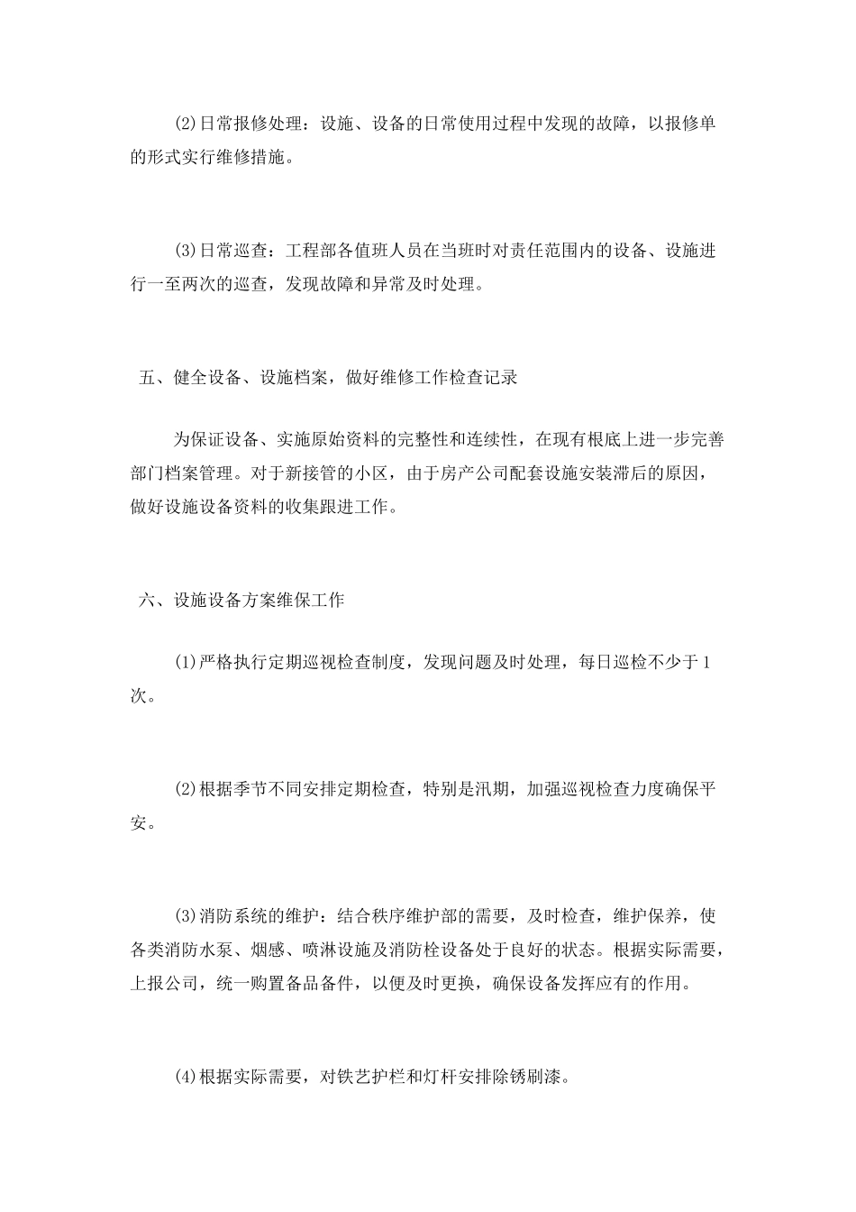物业公司工程部年度工作计划_第3页
