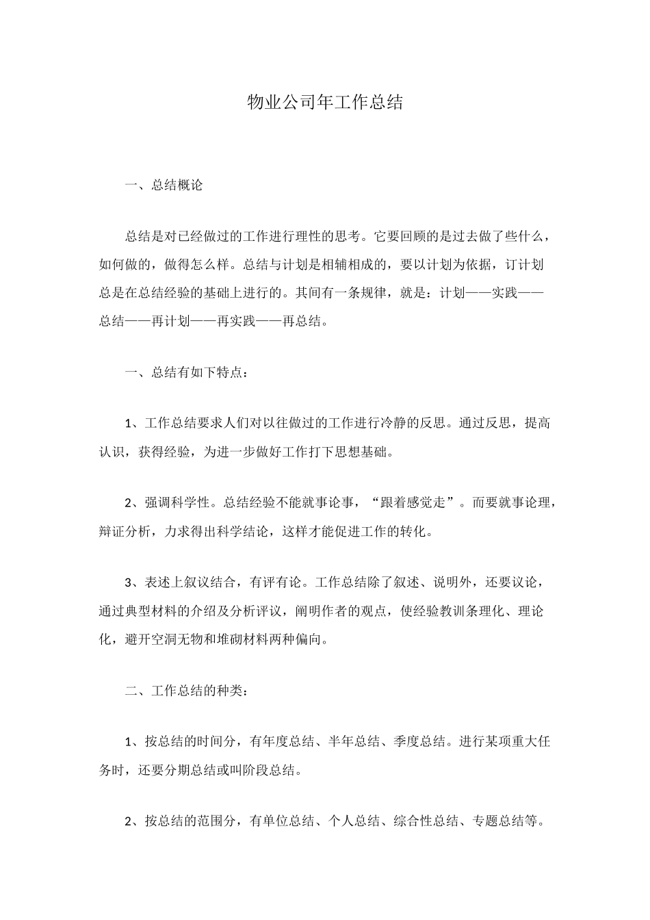 物业公司年工作总结_第1页