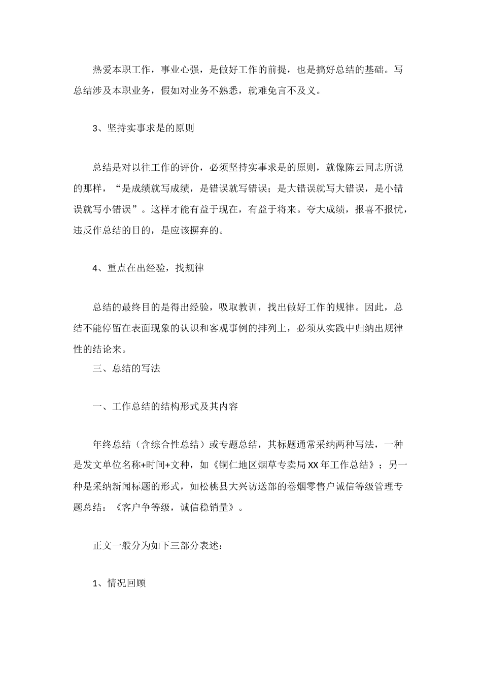 物业公司年工作总结_第3页