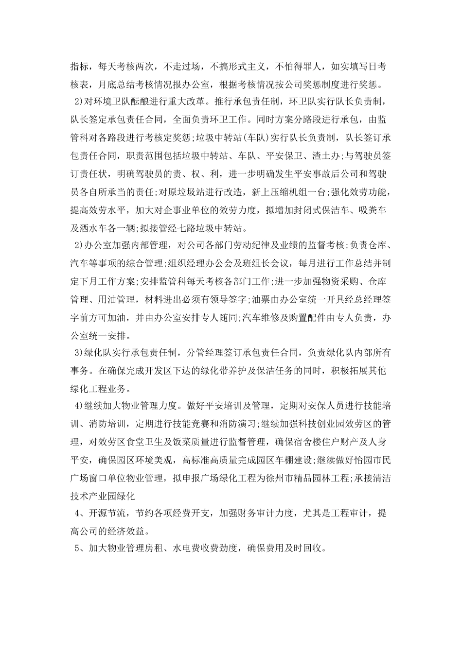 物业公司年度工作计划模板_第2页