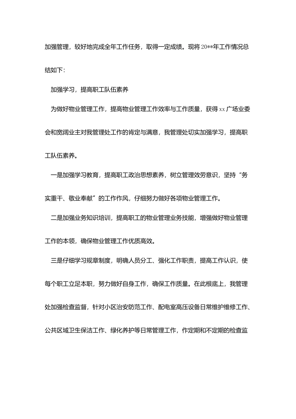 物业公司年度总结报告开头_第3页