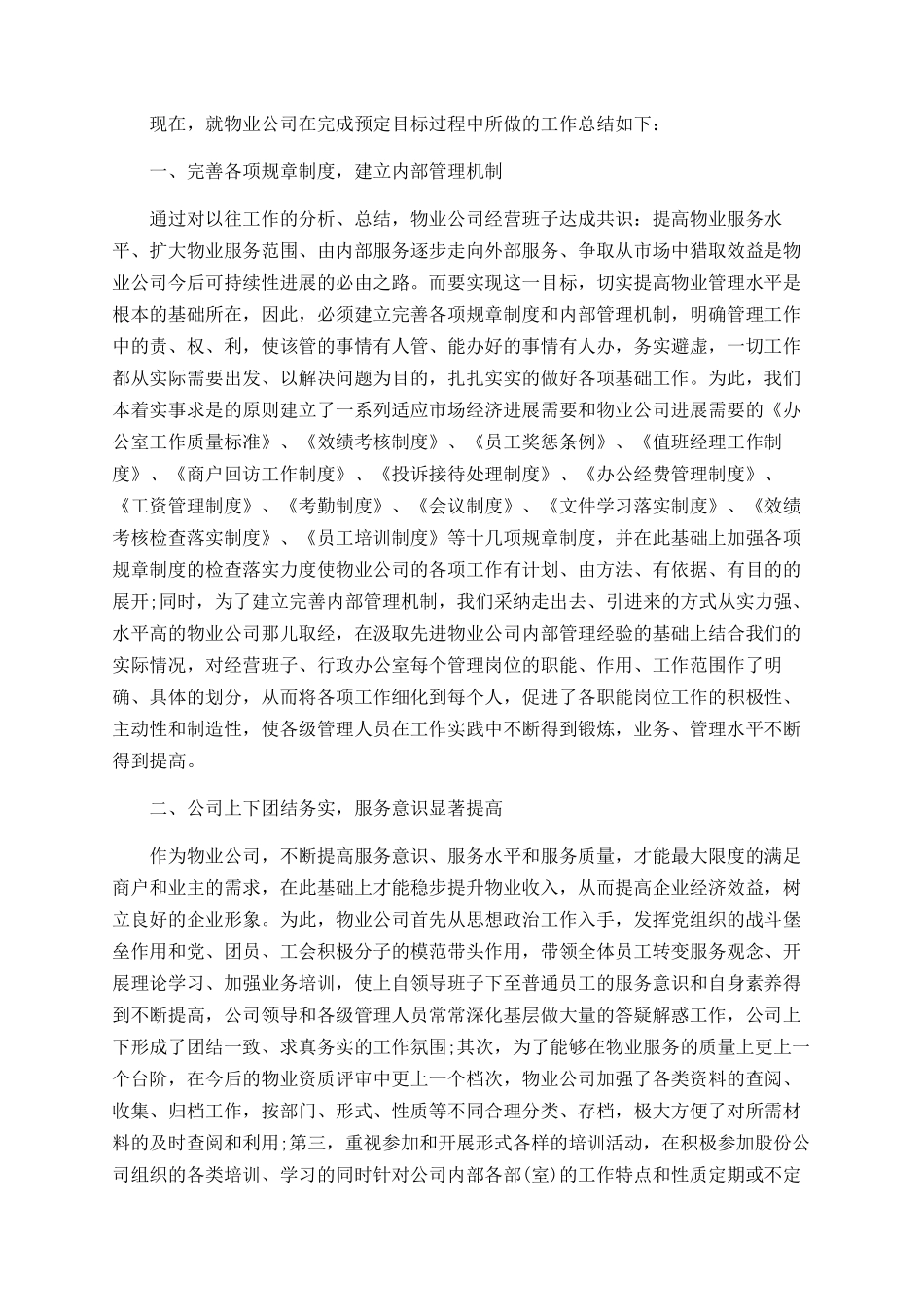 物业公司年终工作总结2025_第2页