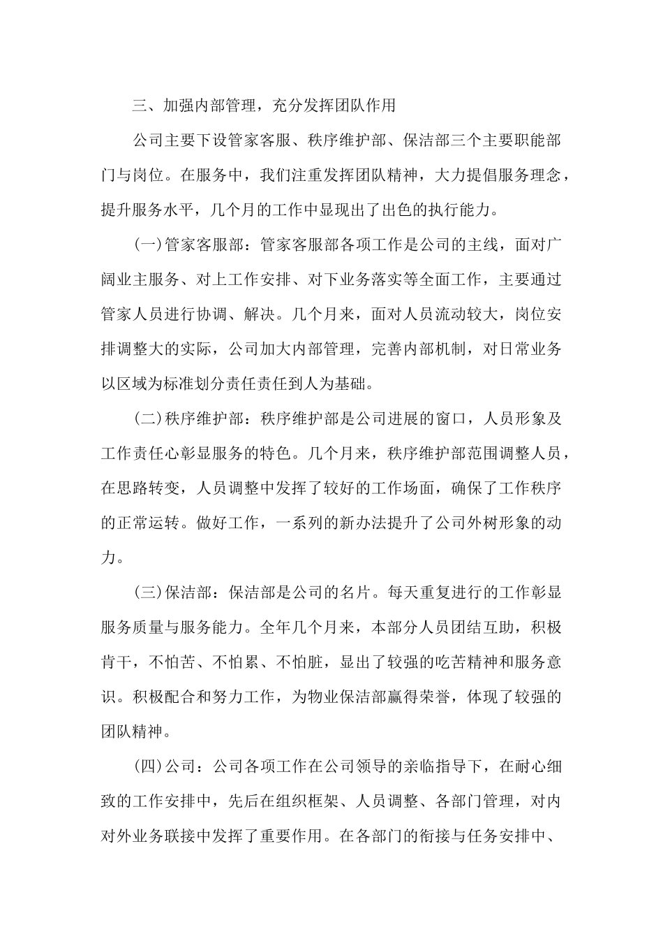 物业公司新职员工作总结模板（标准版）_第2页
