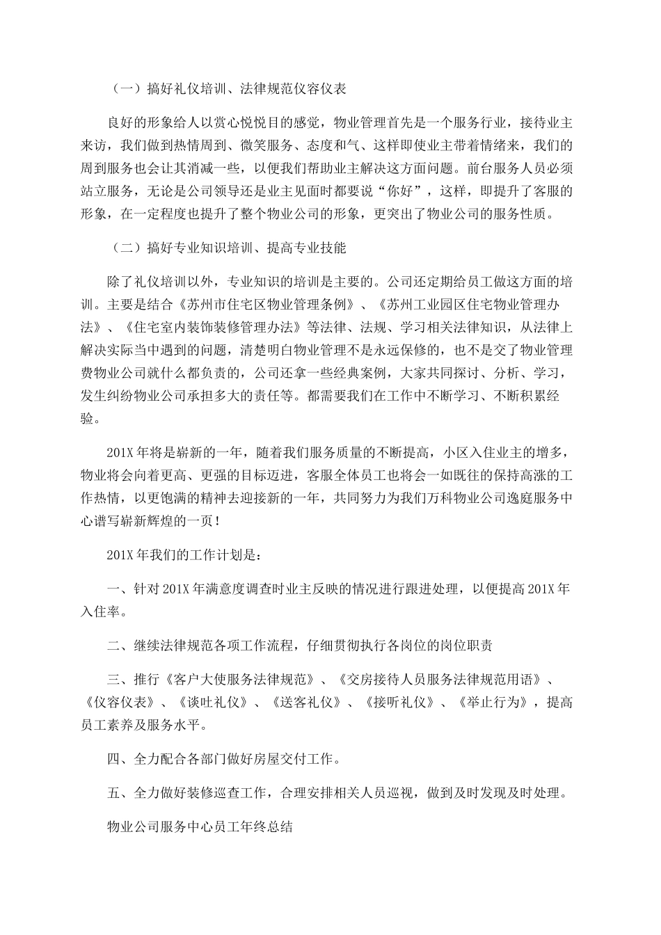 物业公司服务中心员工年终总结_第2页