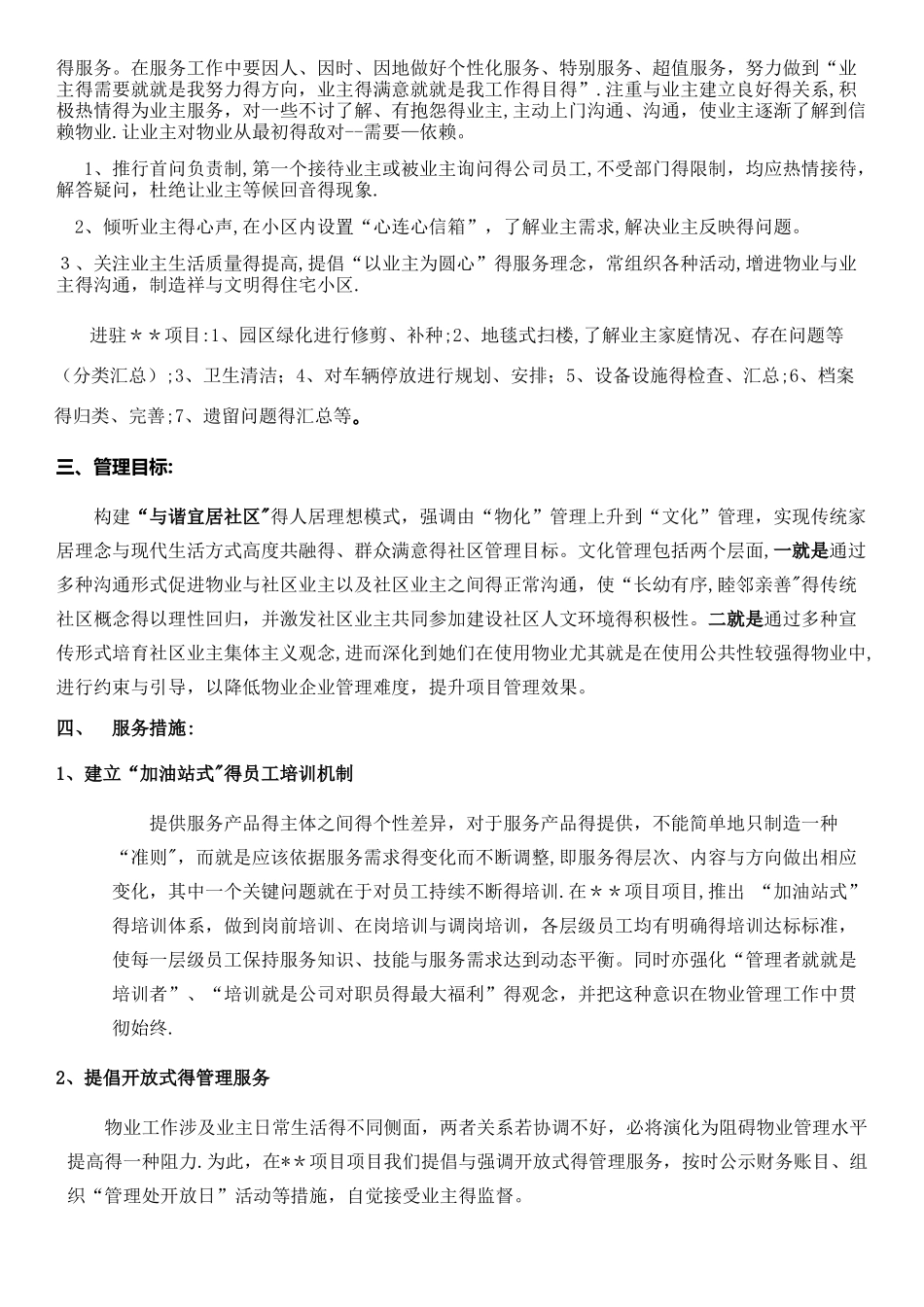 物业公司服务方案_第3页